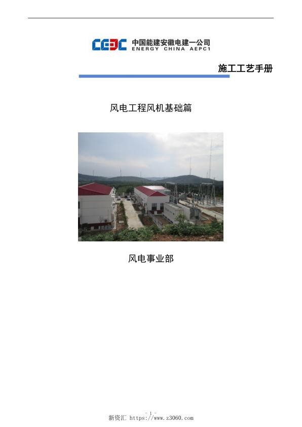 风电施工工艺手册-风机基础部分.jpg