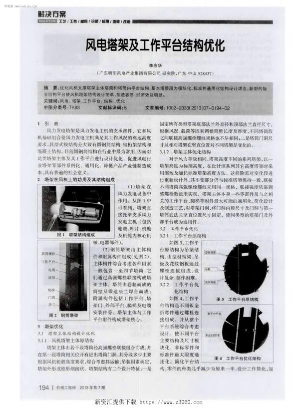 风电塔架及工作平台结构优化.jpg