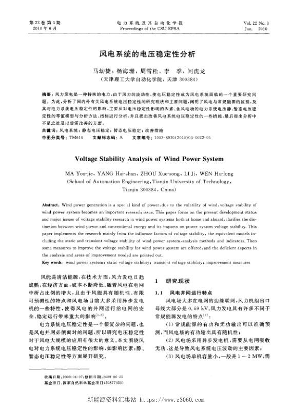 风电系统的电压稳定性分析.jpg
