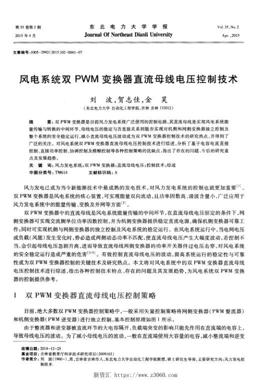 风电系统双PWM变换器直流母线电压控制技术.jpg