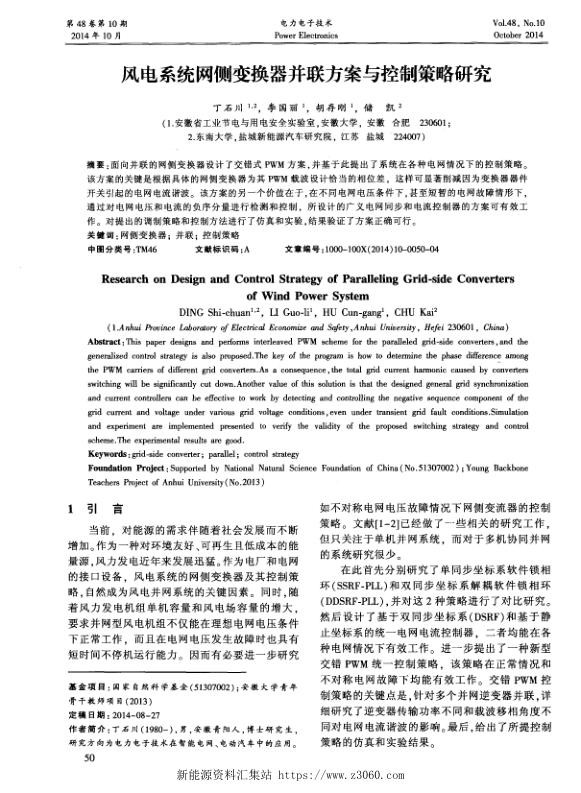 风电系统网侧变换器并联方案与控制策略研究.jpg