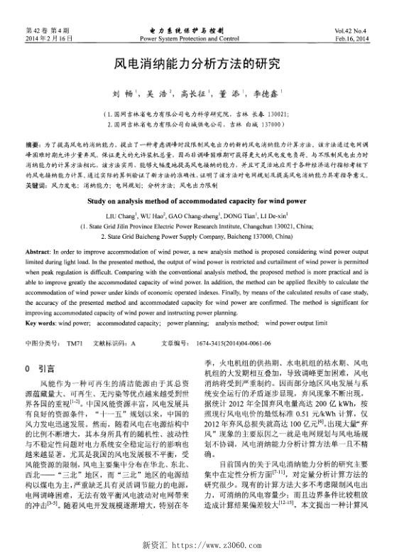 风电消纳能力分析方法的研究.jpg