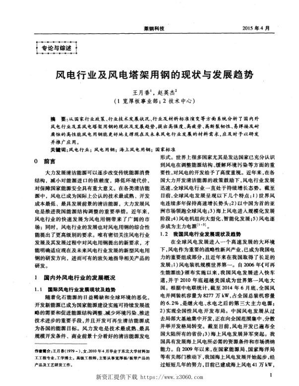 风电行业及风电塔架用钢的现状与发展趋势.jpg