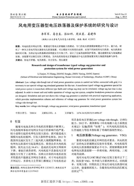 风电用变压器型电压跌落器及保护系统的研究与设计.jpg