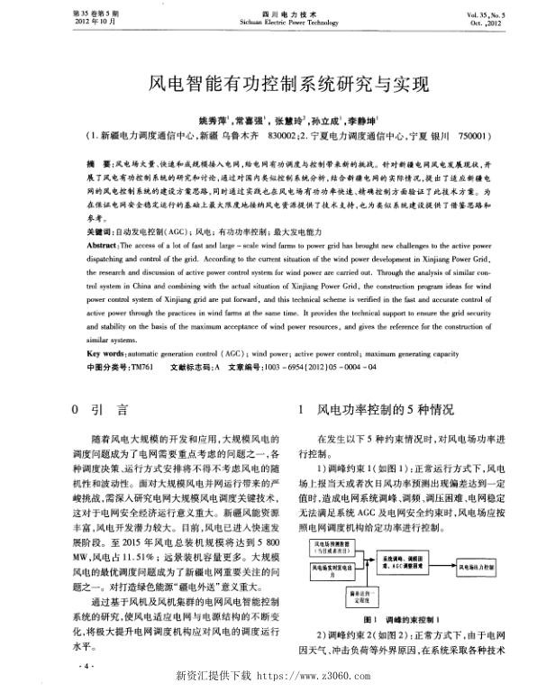 风电智能有功控制系统研究与实现.jpg