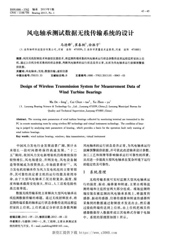 风电轴承测试数据无线传输系统的设计.jpg