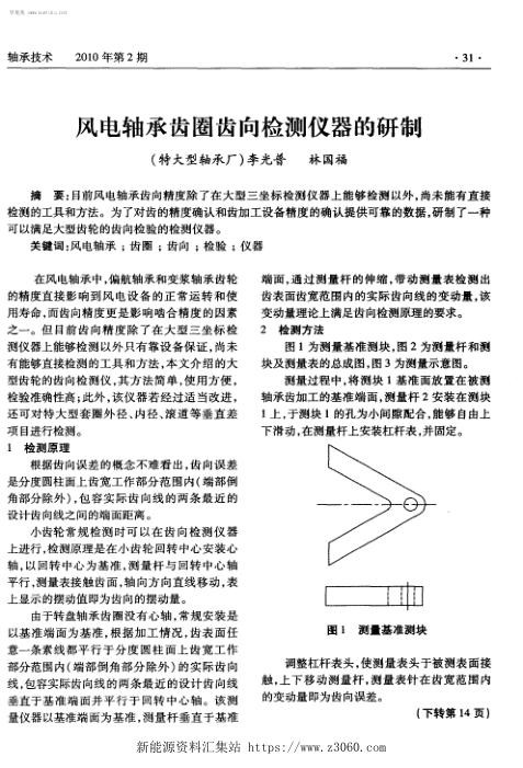 风电轴承齿圈齿向检测仪器的研制.jpg