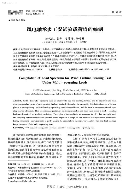 风电轴承多工况试验载荷谱的编制.jpg