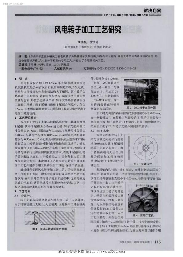 风电转子加工工艺研究.jpg