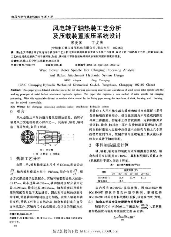 风电转子轴热装工艺分析及压载装置液压系统设计.jpg