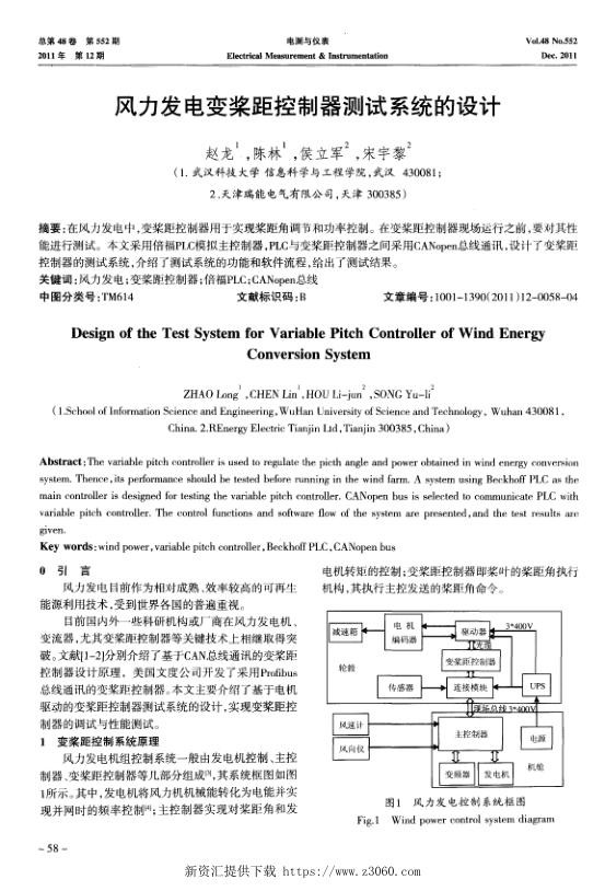 风力发电变桨距控制器测试系统的设计-.jpg