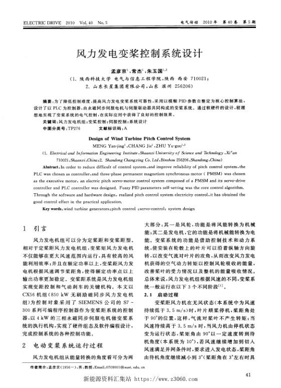 风力发电变桨控制系统设计.jpg