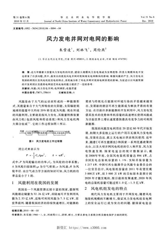 风力发电并网对电网的影响.jpg