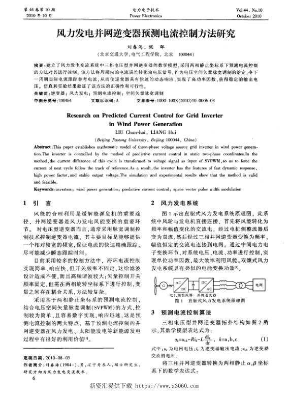 风力发电并网逆变器预测电流控制方法研究.jpg