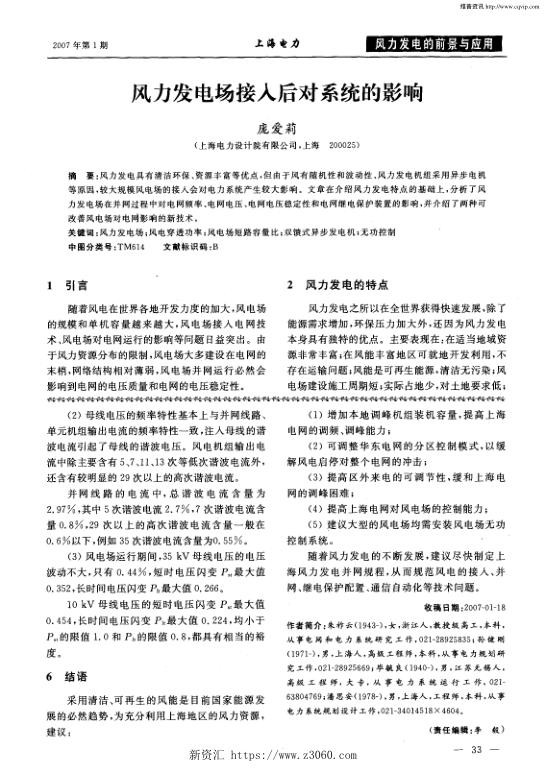 风力发电场接入后对系统的影响.jpg
