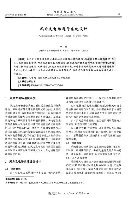 风力发电场通信系统设计.jpg