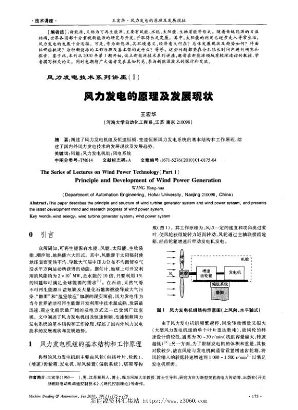风力发电的原理及发展现状.jpg