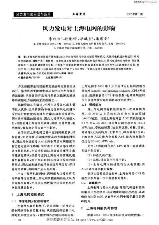 风力发电对上海电网的影响.jpg
