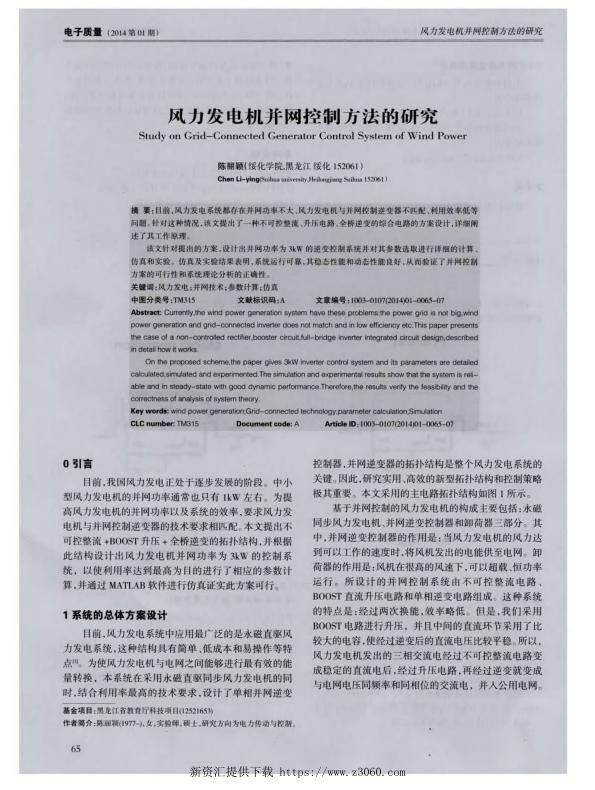 风力发电机并网控制方法的研究.jpg
