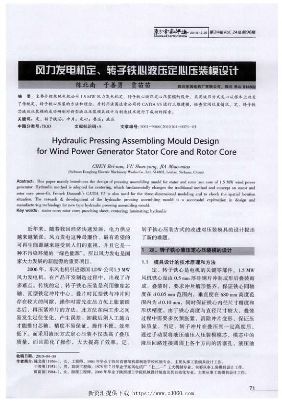 风力发电机定、转子铁心液压定心压装模设计.jpg