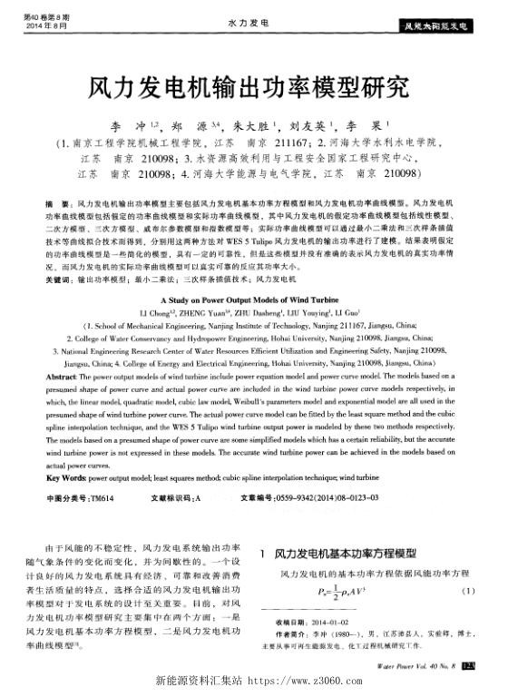 风力发电机输出功率模型研究.jpg