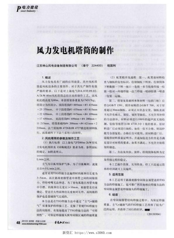 风力发电机塔筒的制作-.jpg