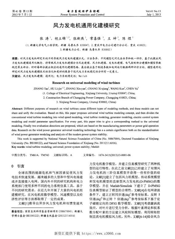 风力发电机通用化建模研究.jpg