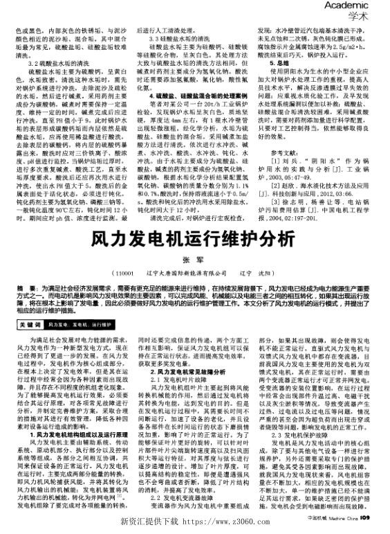 风力发电机运行维护分析.jpg