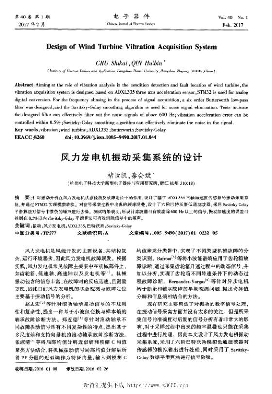 风力发电机振动采集系统的设计.jpg