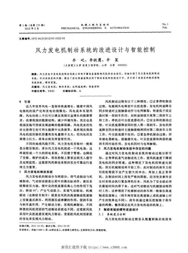 风力发电机制动系统的改进设计与智能控制.jpg