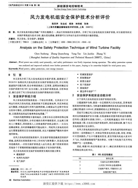 风力发电机组安全保护技术分析评价.jpg