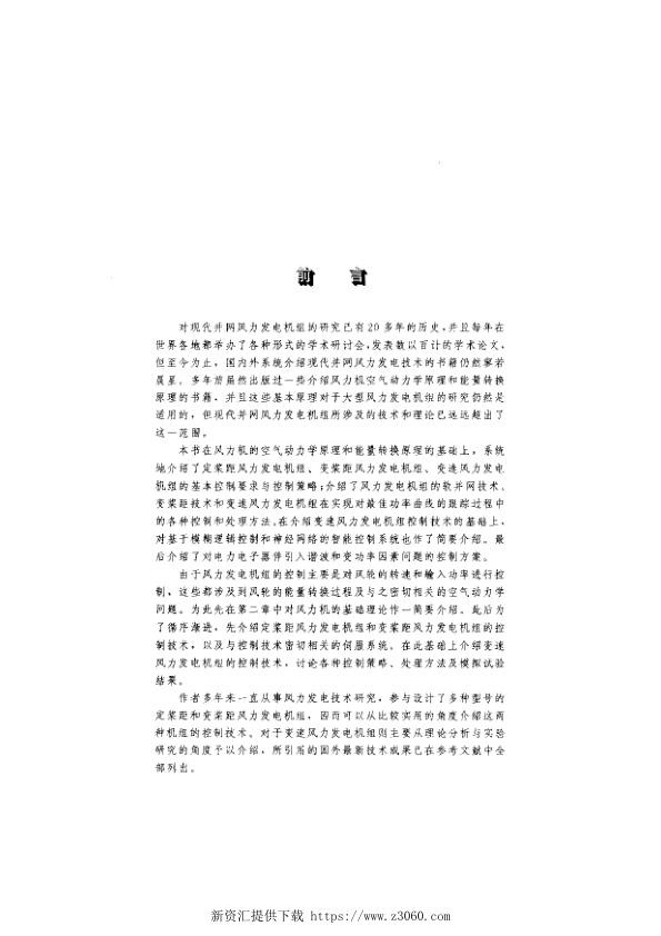 风力发电机组的控制技术.jpg