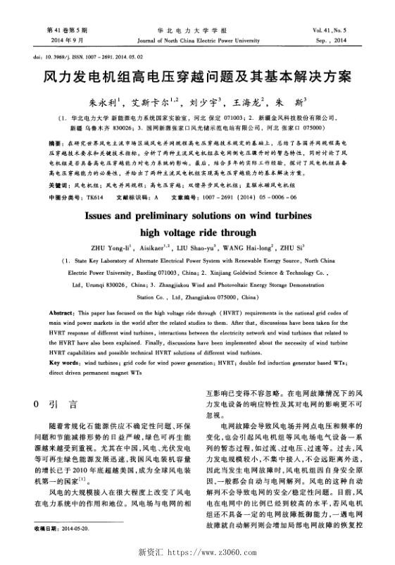 风力发电机组高电压穿越问题及其基本解决方案.jpg