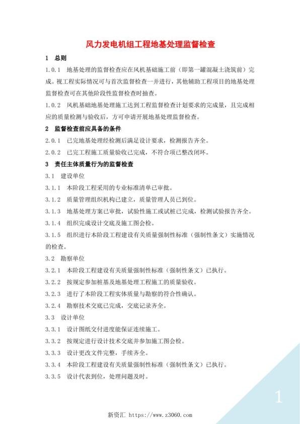 风力发电机组工程地基处理监督检查.jpg
