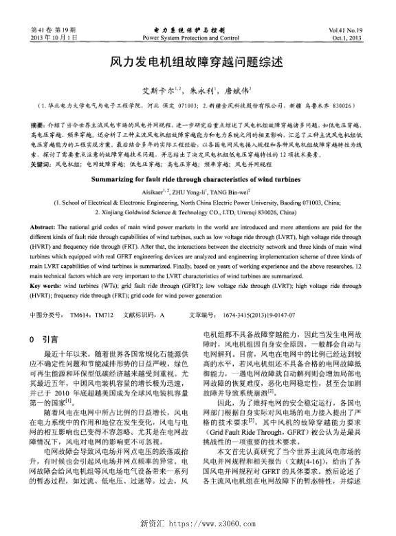 风力发电机组故障穿越问题综述.jpg