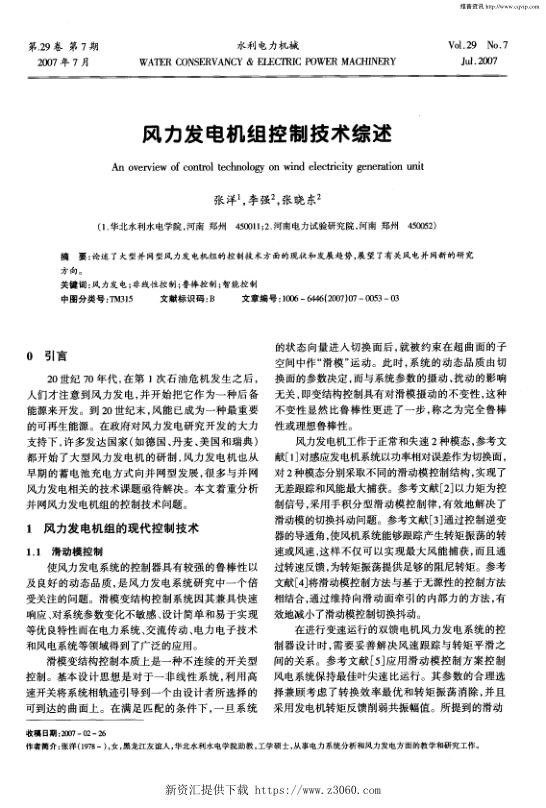风力发电机组控制技术综述.jpg