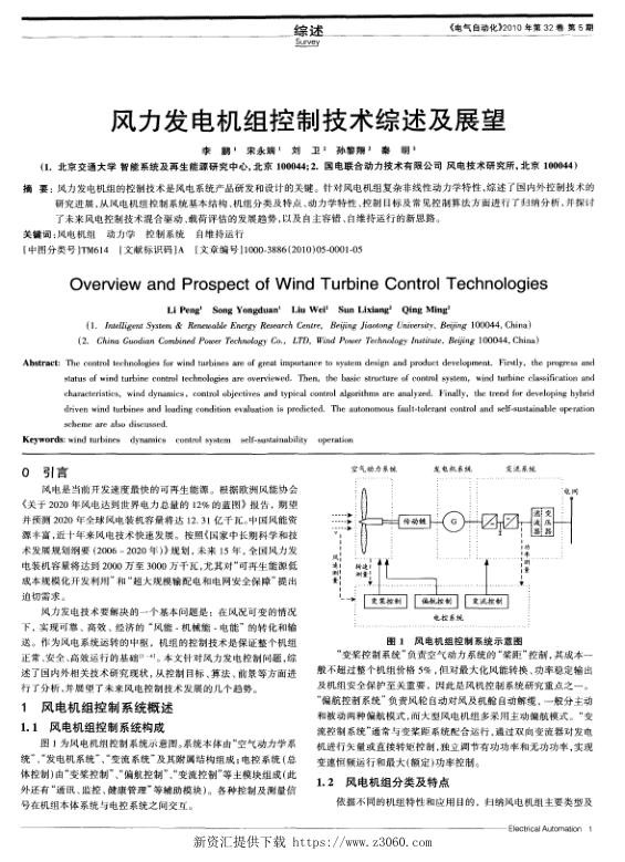 风力发电机组控制技术综述及展望.jpg