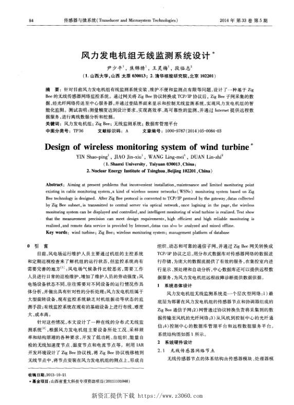 风力发电机组无线监测系统设计.jpg