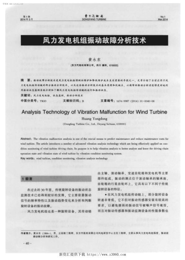 风力发电机组振动故障分析技术-.jpg