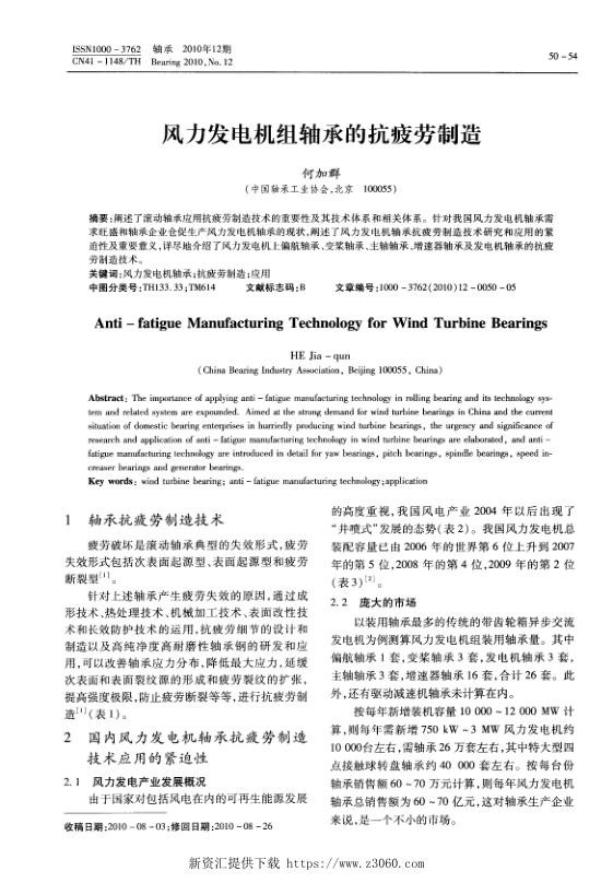 风力发电机组轴承的抗疲劳制造.jpg