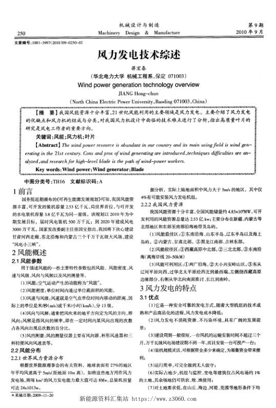 风力发电技术综述.jpg