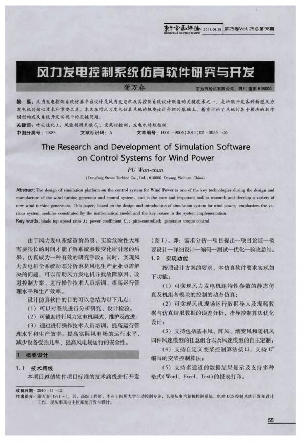 风力发电控制系统仿真软件研究与开发.jpg