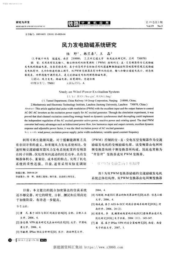 风力发电励磁系统研究.jpg