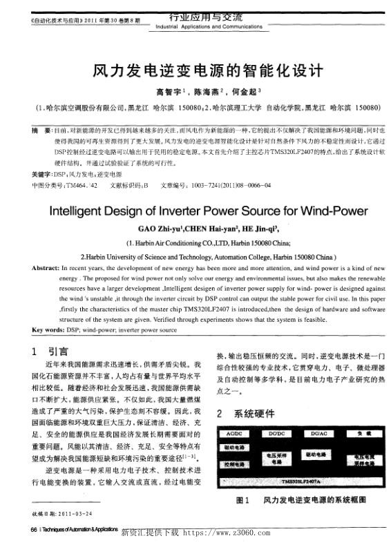 风力发电逆变电源的智能化设计.jpg