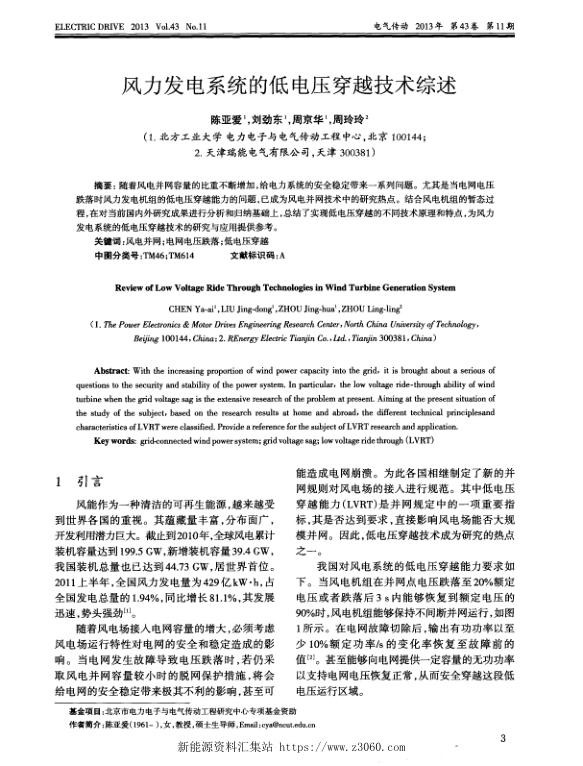 风力发电系统的低电压穿越技术综述.jpg