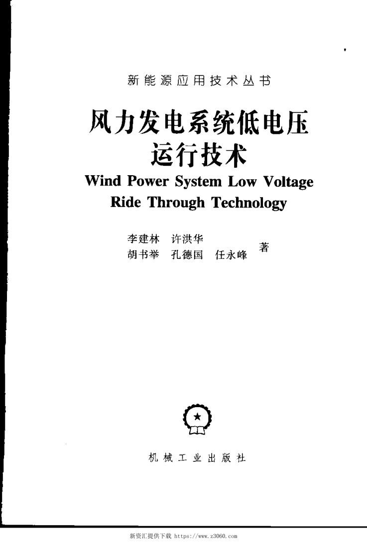 风力发电系统低电压运行技术.jpg