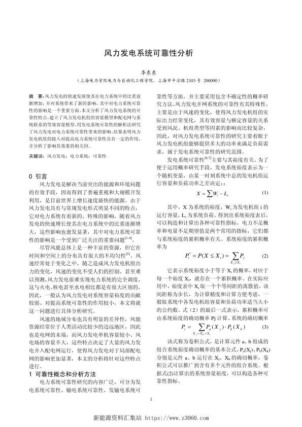 风力发电系统可靠性分析.jpg