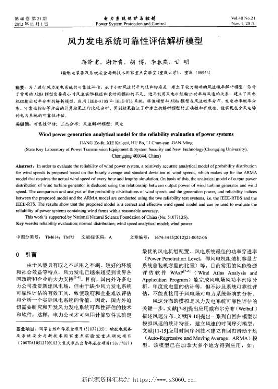 风力发电系统可靠性评估解析模型.jpg