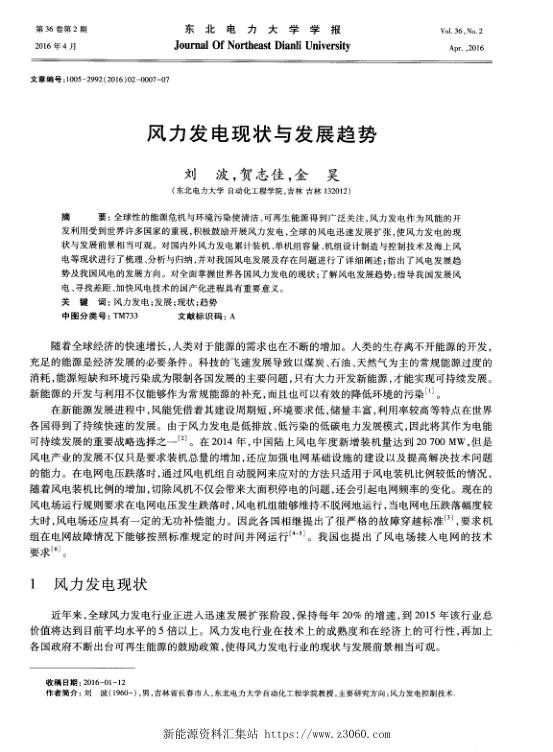 风力发电现状与发展趋势.jpg