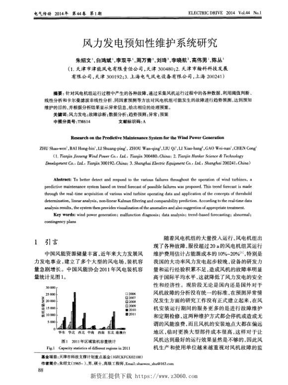 风力发电预知性维护系统研究.jpg